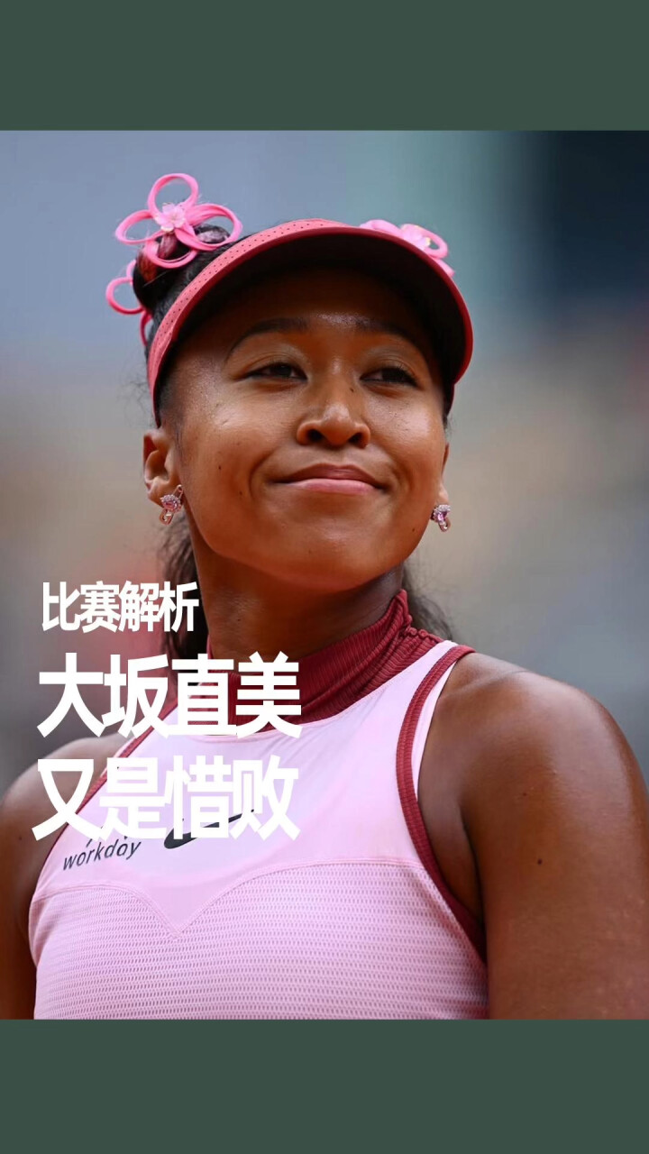 爱游戏-大坂直美重返赛场，表现优异首场状态出色，SKT观众沸腾！全场沸腾不已的简单介绍-爱游戏